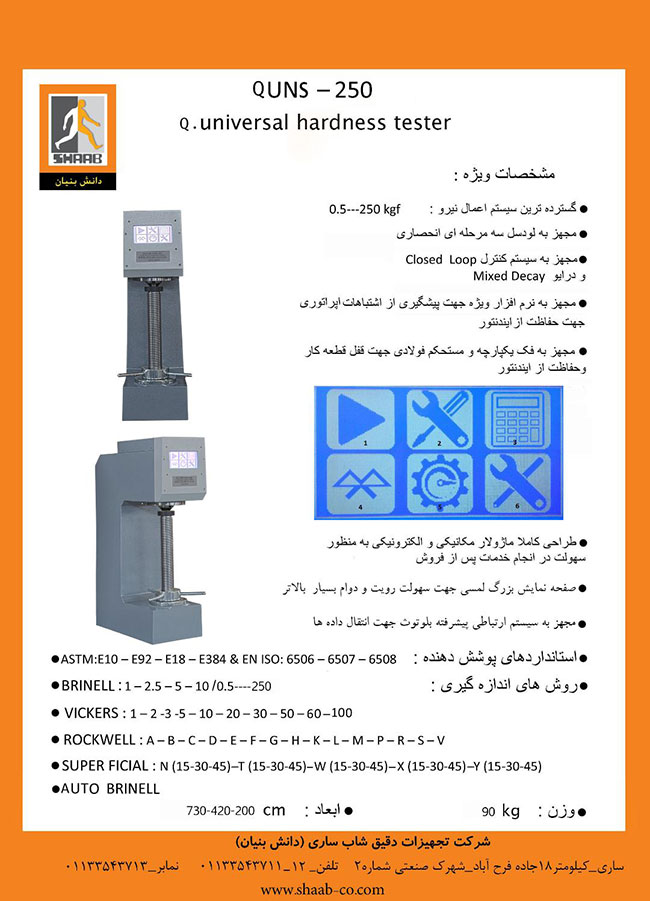 یونیورسال جدید مدل QUNS-250